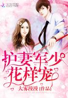 报告军少你老婆生了