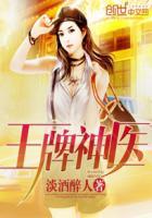 王牌神医几个女主
