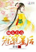 嫡女有毒免费观看