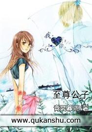 至尊公子百度百科