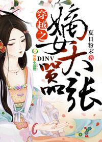 穿越之嫡女太嚣张在线阅读