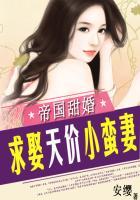 甜婚蜜爱帝国总裁就宠我最新章节
