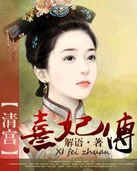 清宫熹妃传阿罗最后怎么样了