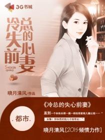 冷心总裁的蜜宠全文免费