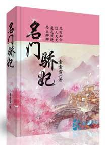 名门骄妃无弹窗广告版