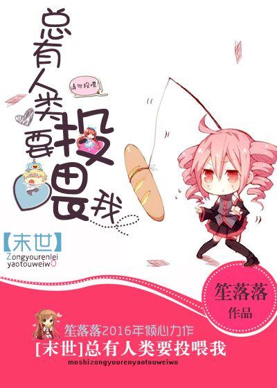 总有人类要投喂我txt免费