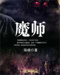 屈强退魔师