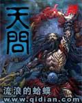 天问古诗