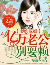亿万婚约老婆买一送一免费