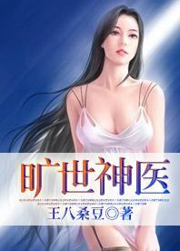 旷世神医309章