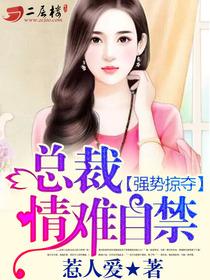 情难自禁短刷