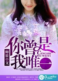 你曾是我唯一的未来