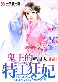 鬼王的特工狂妃全文阅读