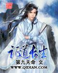 从夺得小绿瓶开始证道长生