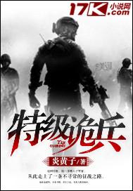 特级诡兵庞芮车
