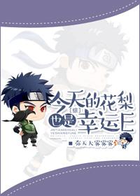 今天的花梨也是幸运E