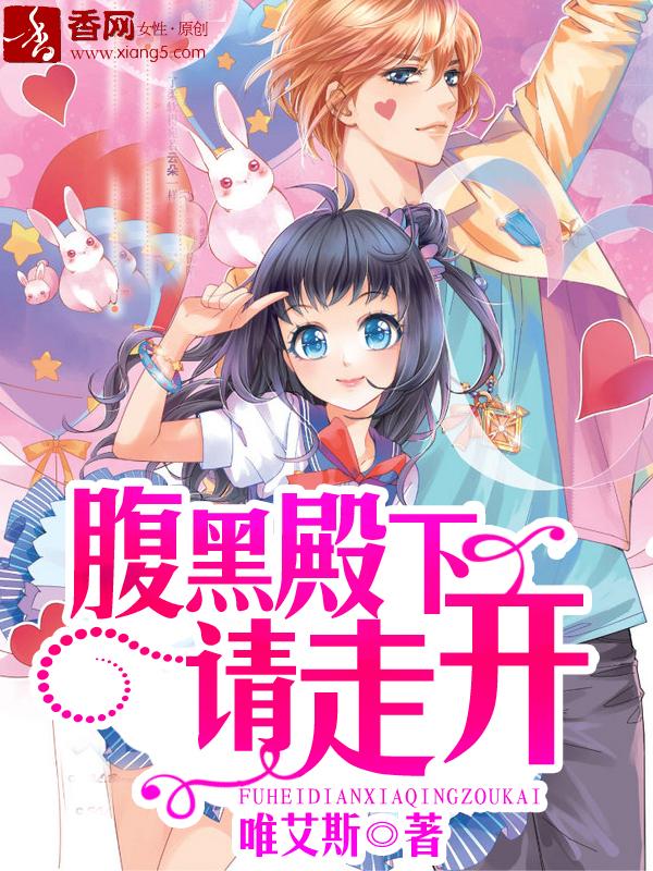 腹黑殿下的迷糊未婚妻免费阅读