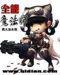 全能魔法师第七季免费观看