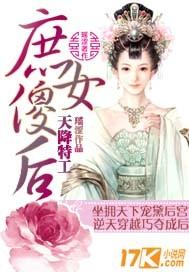 天降特工庶女傻后 瑶涩 笔趣阁
