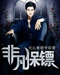 非凡保镖张云飞免费阅读全文
