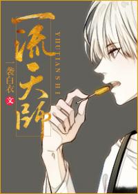 一流天师重生by一袭白衣