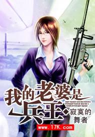 我的老婆是兵王有声