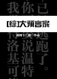 预言家表情包