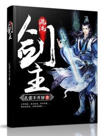 混沌剑主 冷风知我意