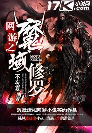 网游之修罗魔神