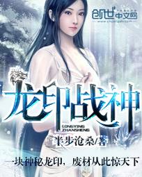 龙印战神TXT电子书