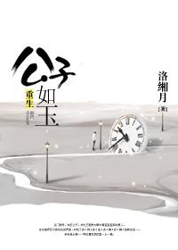 重生古代公子