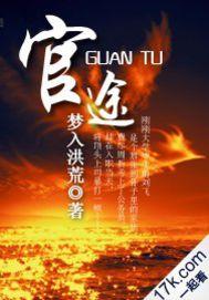 官途之一路红颜宋思明