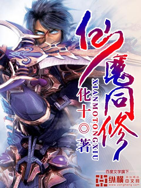 魔武双修