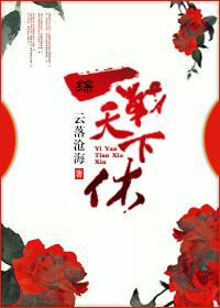 一战回天