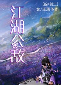 江湖公敌原著