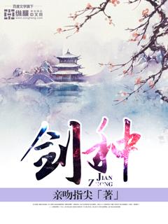 剑种在线看