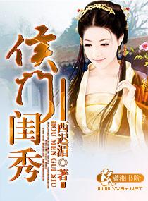 侯门闺秀贺亦姝完结版