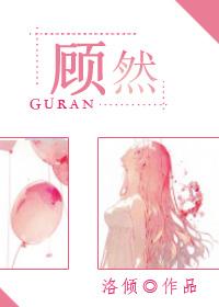 顾然和姜佳第几集在一起?