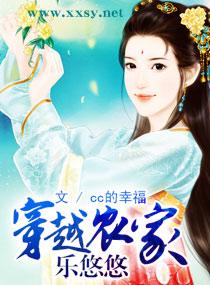 穿越农家乐悠悠免费