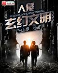 玄幻次元入侵现实