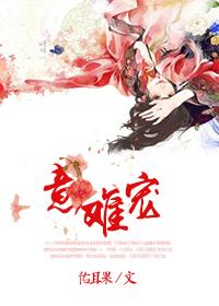 意难宠gl文