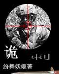 诡刺玄机