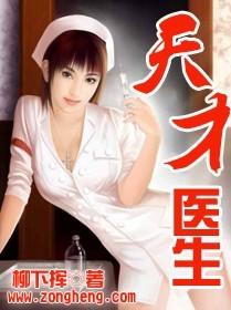 天才医生绿色版1-23水伯