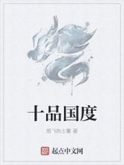 十品官相当于现在什么官