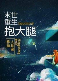 末世重生之抱大腿日常