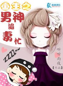 重生之男主追妻忙免费阅读