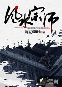 风水大师的祖师爷是谁