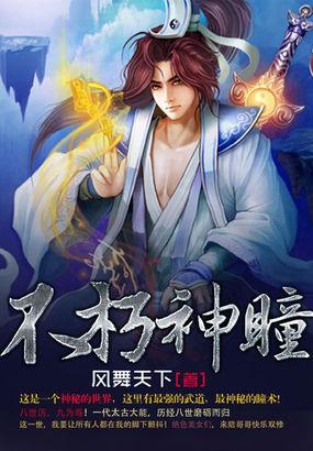 不朽神瞳打屁股