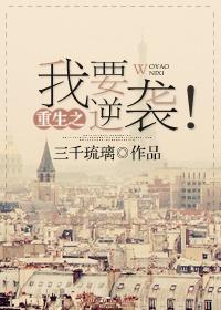 重生之我要逆袭当影后漫画
