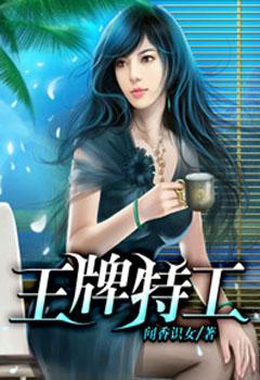 王牌特工闻香识女最后和谁在一起了